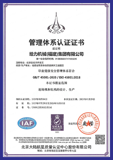 职业健康安全管理体系证书（中文）