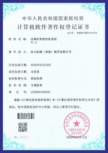 【软著】连铸机智能控制系统