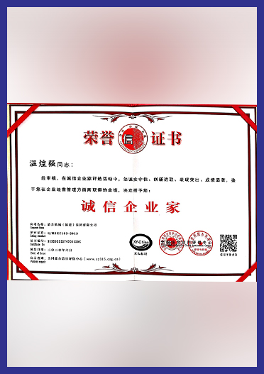 温煌强诚信企业家